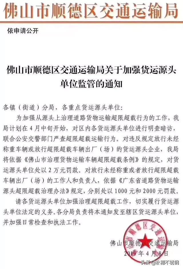 順德不銹鋼超載罰款通知】.jpg